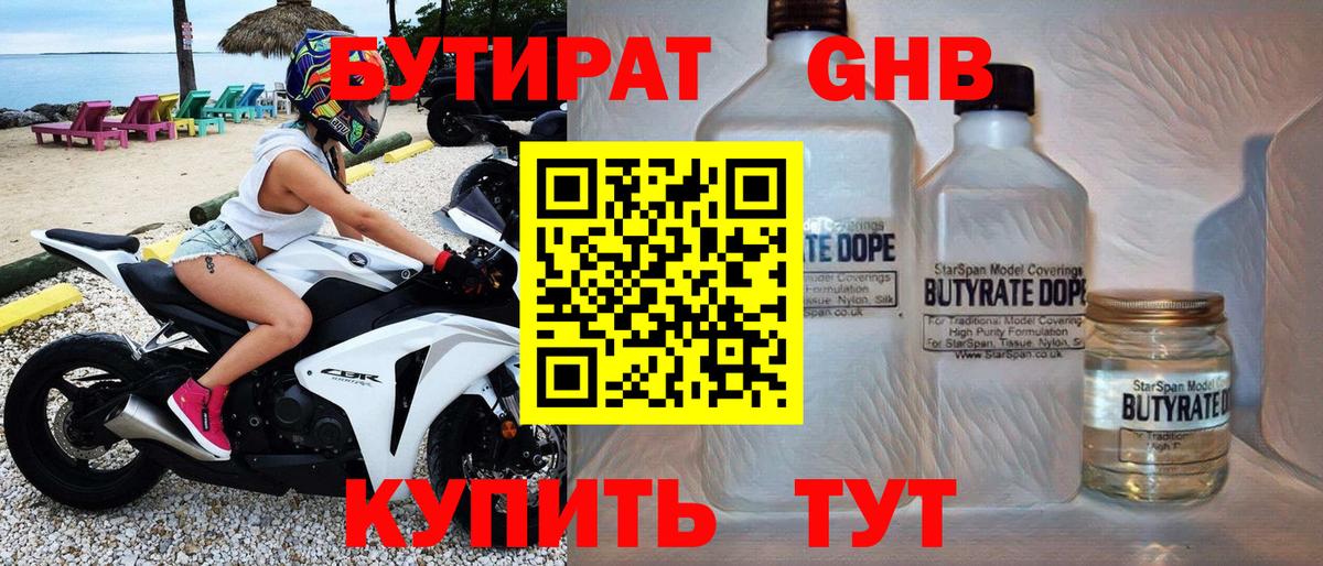 Бутират  БУТИРАТ BDO 33%  Вход с VPN  Красный Сулин 