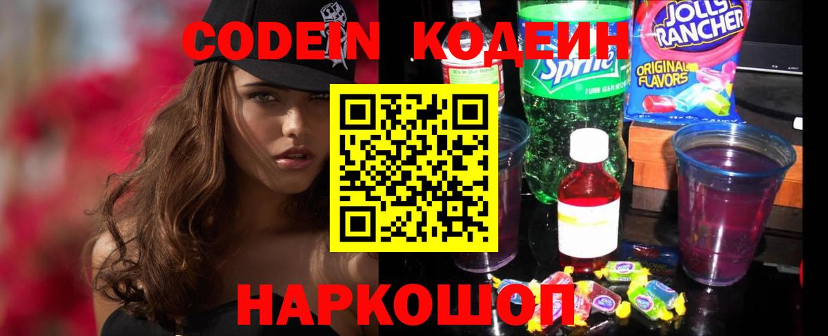 Красный Сулин  Кодеин Purple Drank  Кодеин напиток Lean (лин)  Вход с VPN 