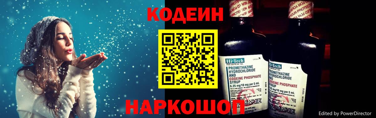 Кодеин напиток Lean (лин) Красный Сулин